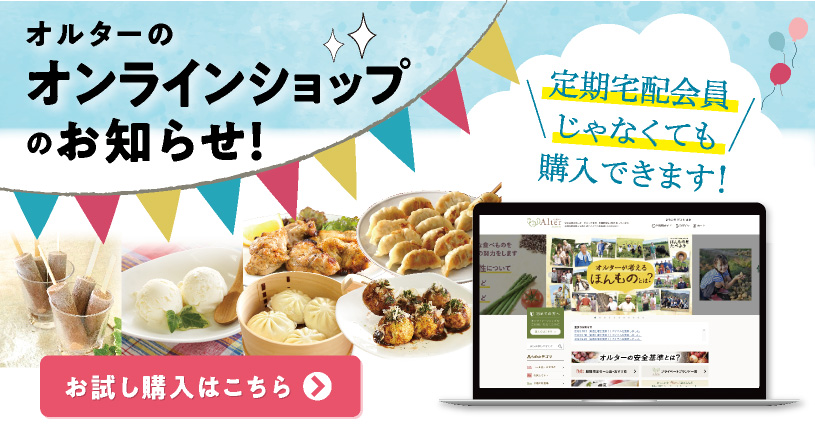 オンラインショップ