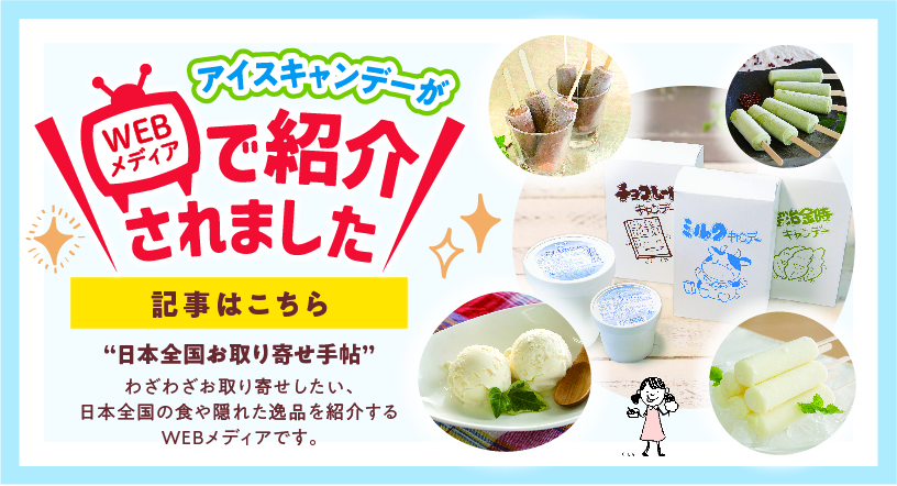 日本全国お取り寄せ手帖